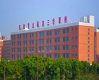 福清三华职业技术学校