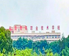 福清智铭职业技术学校